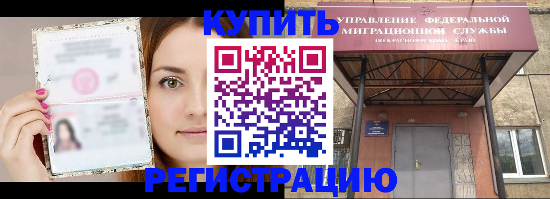прописка ребенка в Могочи