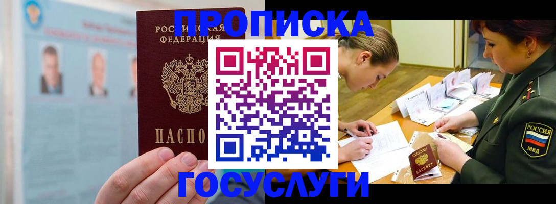 временная регистрация в Могочи