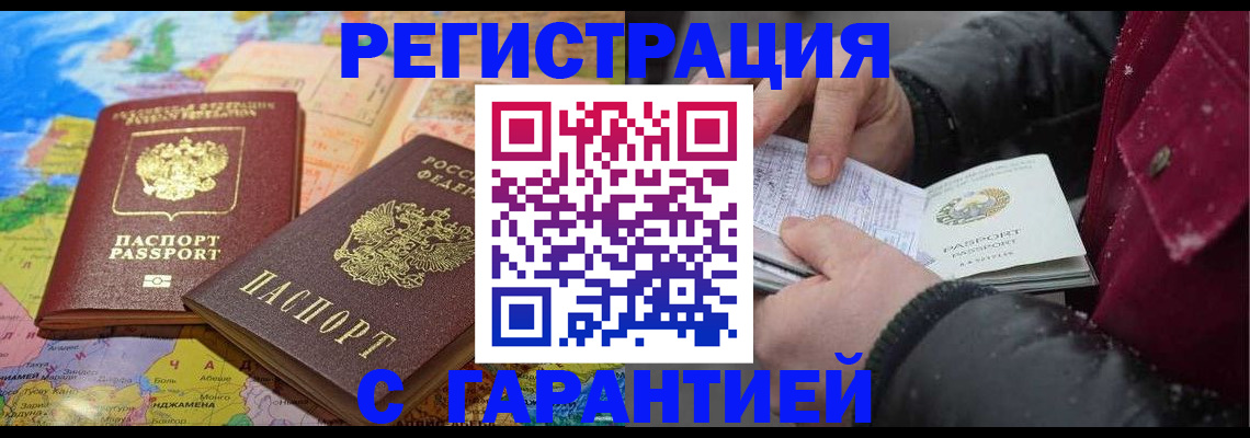 прописка штамп в Могочи